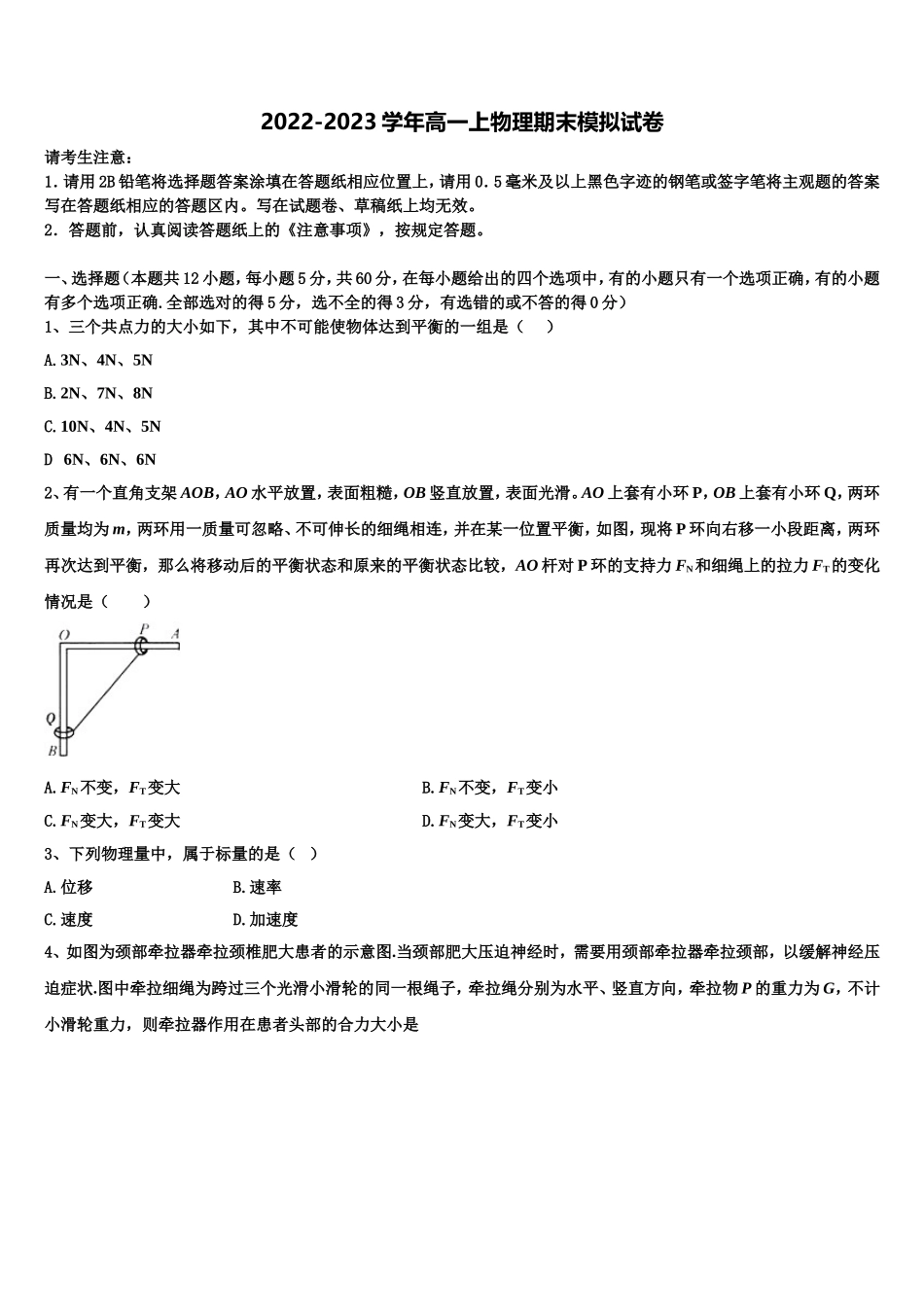2023届云南省开远市第二中学高一物理第一学期期末综合测试试题含解析_第1页