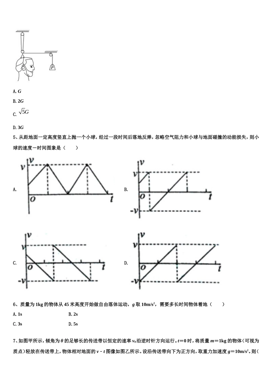 2023届云南省开远市第二中学高一物理第一学期期末综合测试试题含解析_第2页