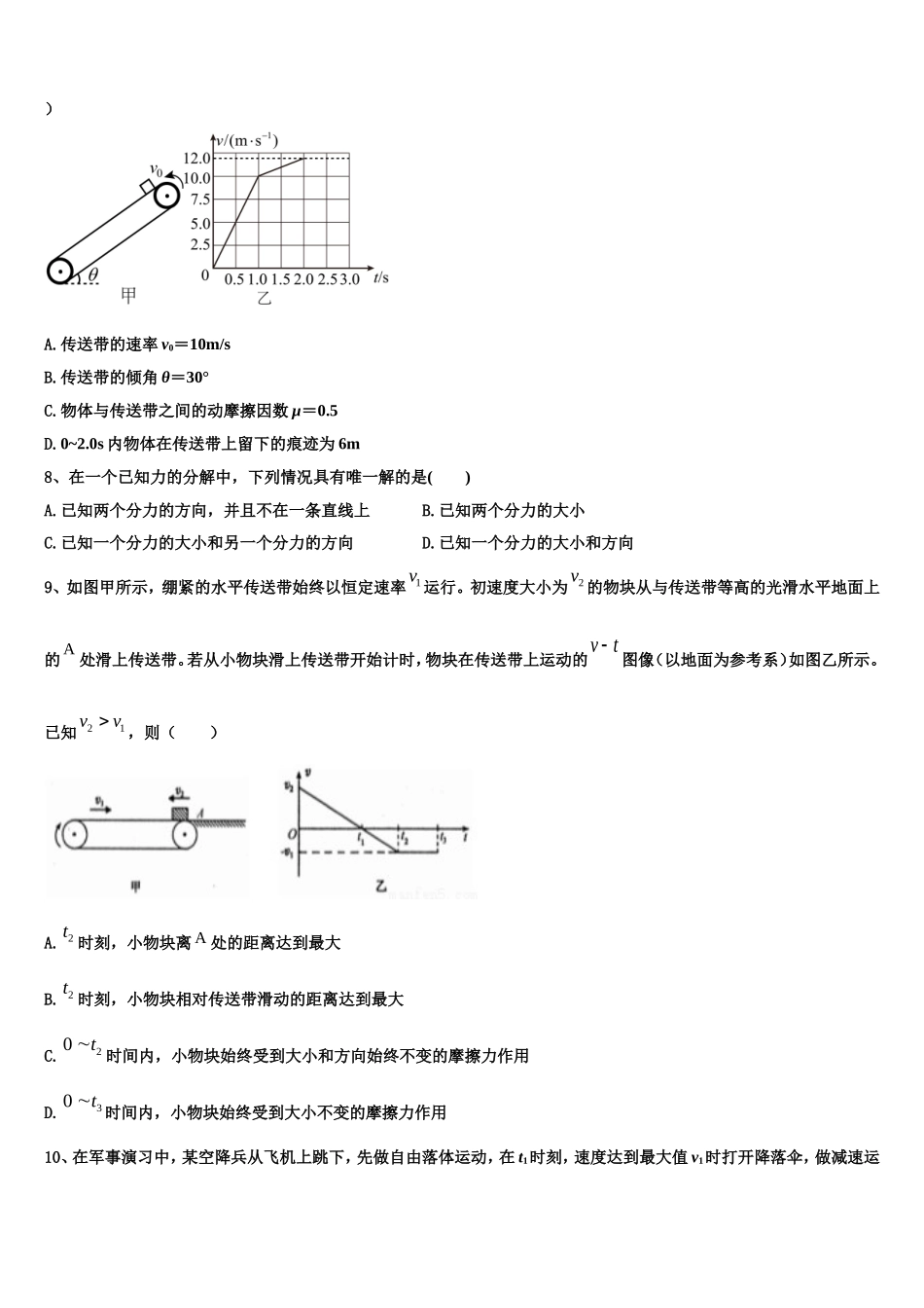2023届云南省开远市第二中学高一物理第一学期期末综合测试试题含解析_第3页