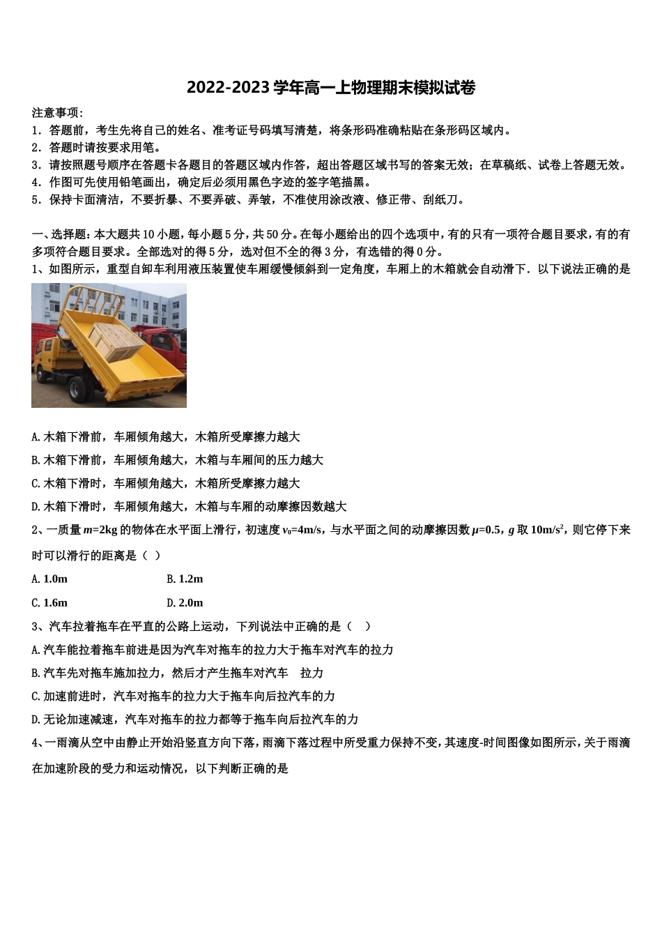 云南省澜沧县民族中学2022年物理高一第一学期期末复习检测模拟试题含解析_第1页