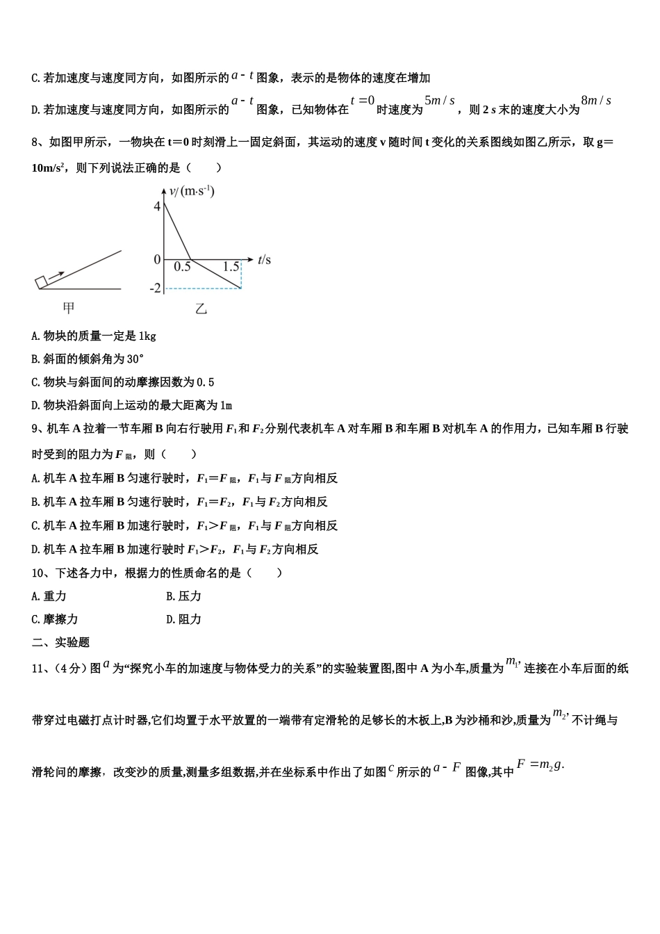 云南省澜沧县民族中学2022年物理高一第一学期期末复习检测模拟试题含解析_第3页