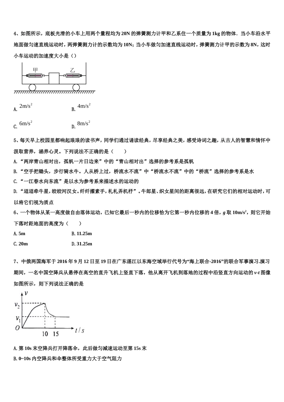 山东省济南外国语学校2022年高一物理第一学期期末联考试题含解析_第2页