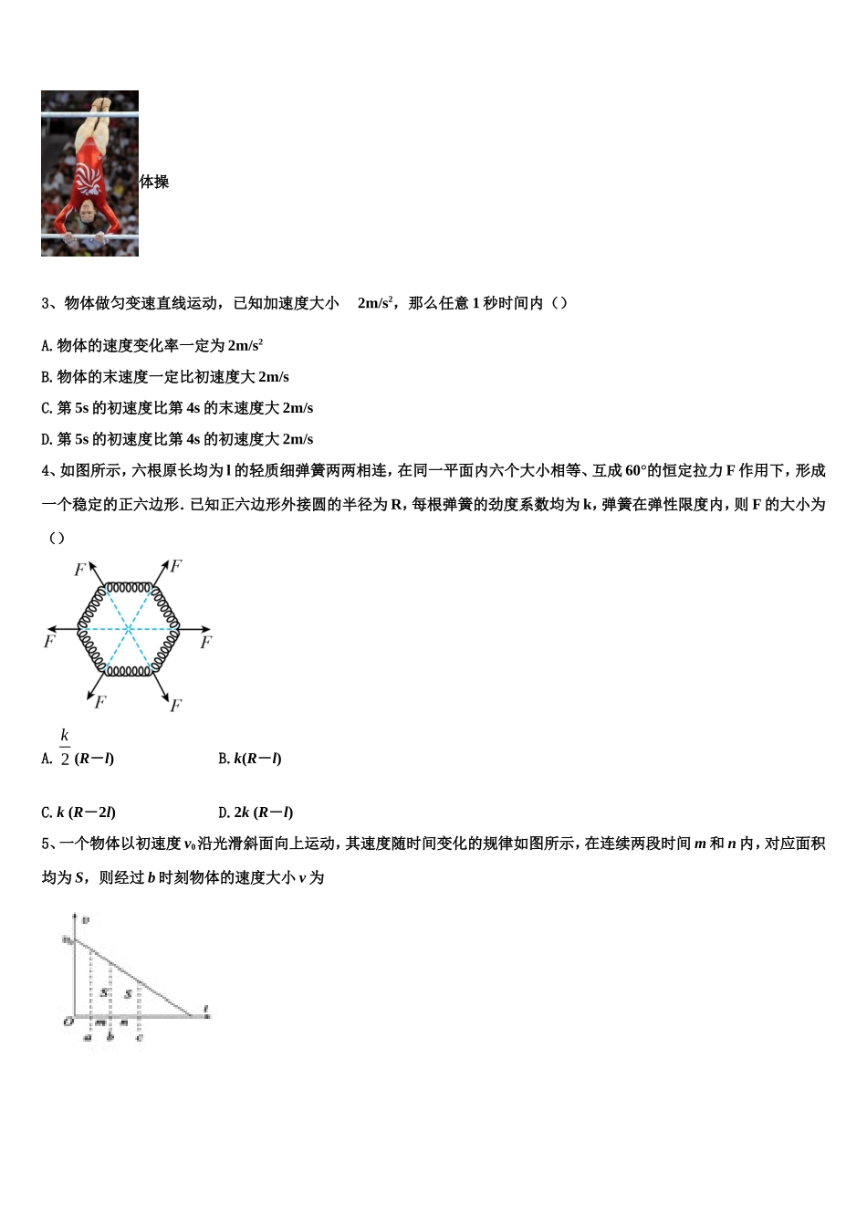 2023届浙江省慈溪市六校高一物理第一学期期末教学质量检测模拟试题含解析_第2页