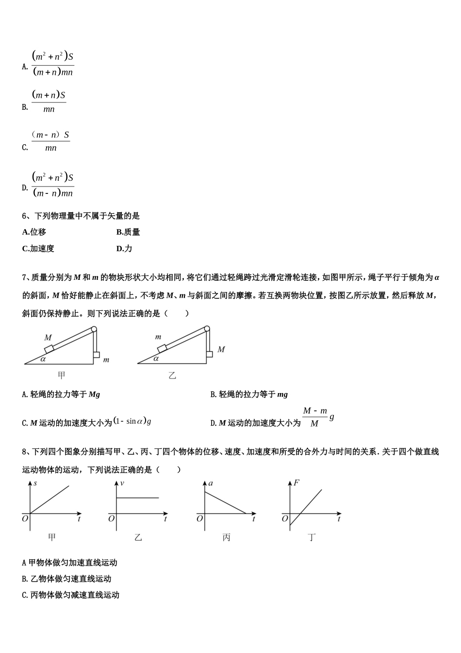 2023届浙江省慈溪市六校高一物理第一学期期末教学质量检测模拟试题含解析_第3页