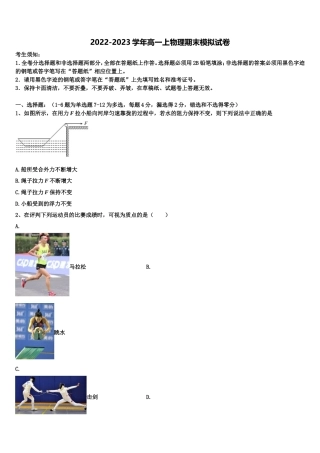 2023届浙江省慈溪市六校高一物理第一学期期末教学质量检测模拟试题含解析