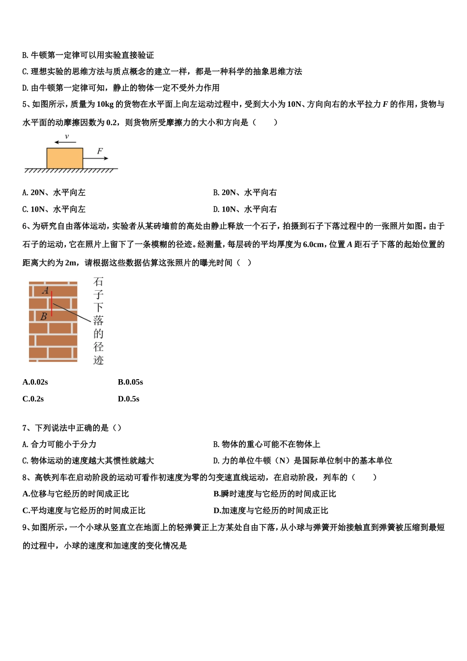 云南省昆明市第十中学2022年高一物理第一学期期末达标检测模拟试题含解析_第2页