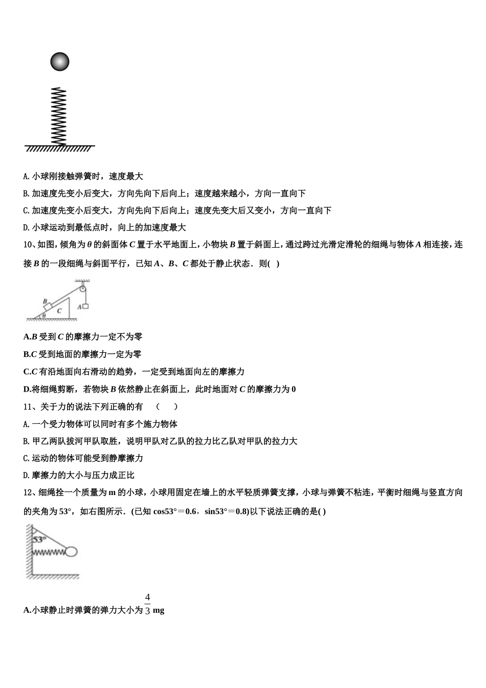 云南省昆明市第十中学2022年高一物理第一学期期末达标检测模拟试题含解析_第3页