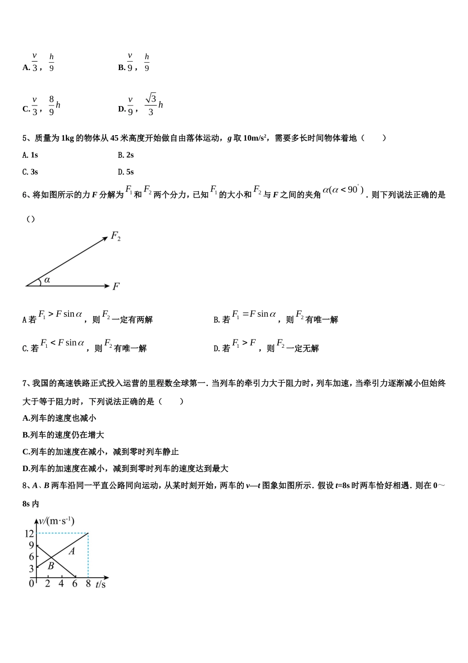 四川省宜宾市叙州区第一中学2022年物理高一上期末达标测试试题含解析_第2页