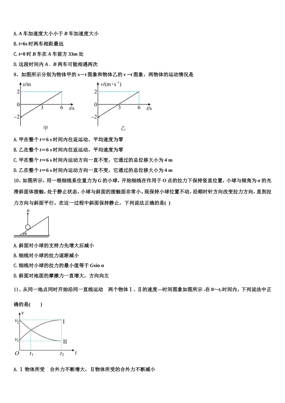 四川省宜宾市叙州区第一中学2022年物理高一上期末达标测试试题含解析_第3页
