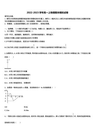四川省宜宾市叙州区第一中学2022年物理高一上期末达标测试试题含解析