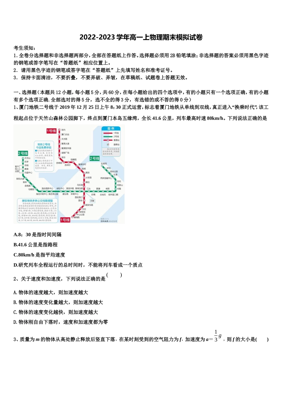 2023届江西省宜春市丰城九中、高安二中、宜春一中、万载中学、樟树中学、宜丰中学高一物理第一学期期末质量跟踪监视模拟试题含解析_第1页