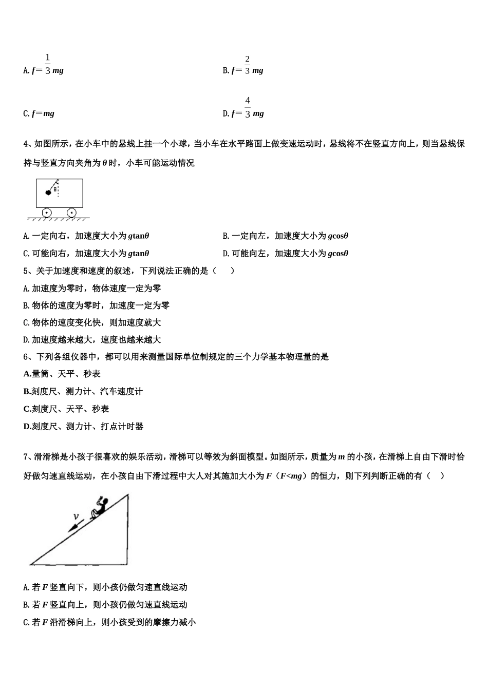 2023届江西省宜春市丰城九中、高安二中、宜春一中、万载中学、樟树中学、宜丰中学高一物理第一学期期末质量跟踪监视模拟试题含解析_第2页