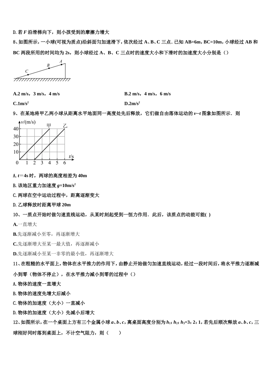 2023届江西省宜春市丰城九中、高安二中、宜春一中、万载中学、樟树中学、宜丰中学高一物理第一学期期末质量跟踪监视模拟试题含解析_第3页