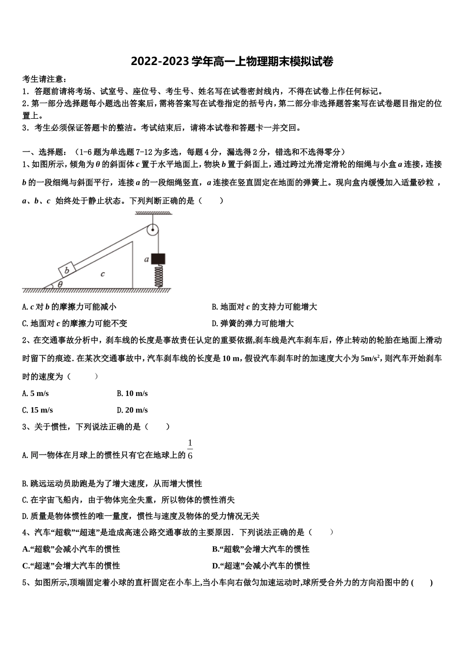 2023届云南省昆明市第一中学物理高一上期末调研试题含解析_第1页