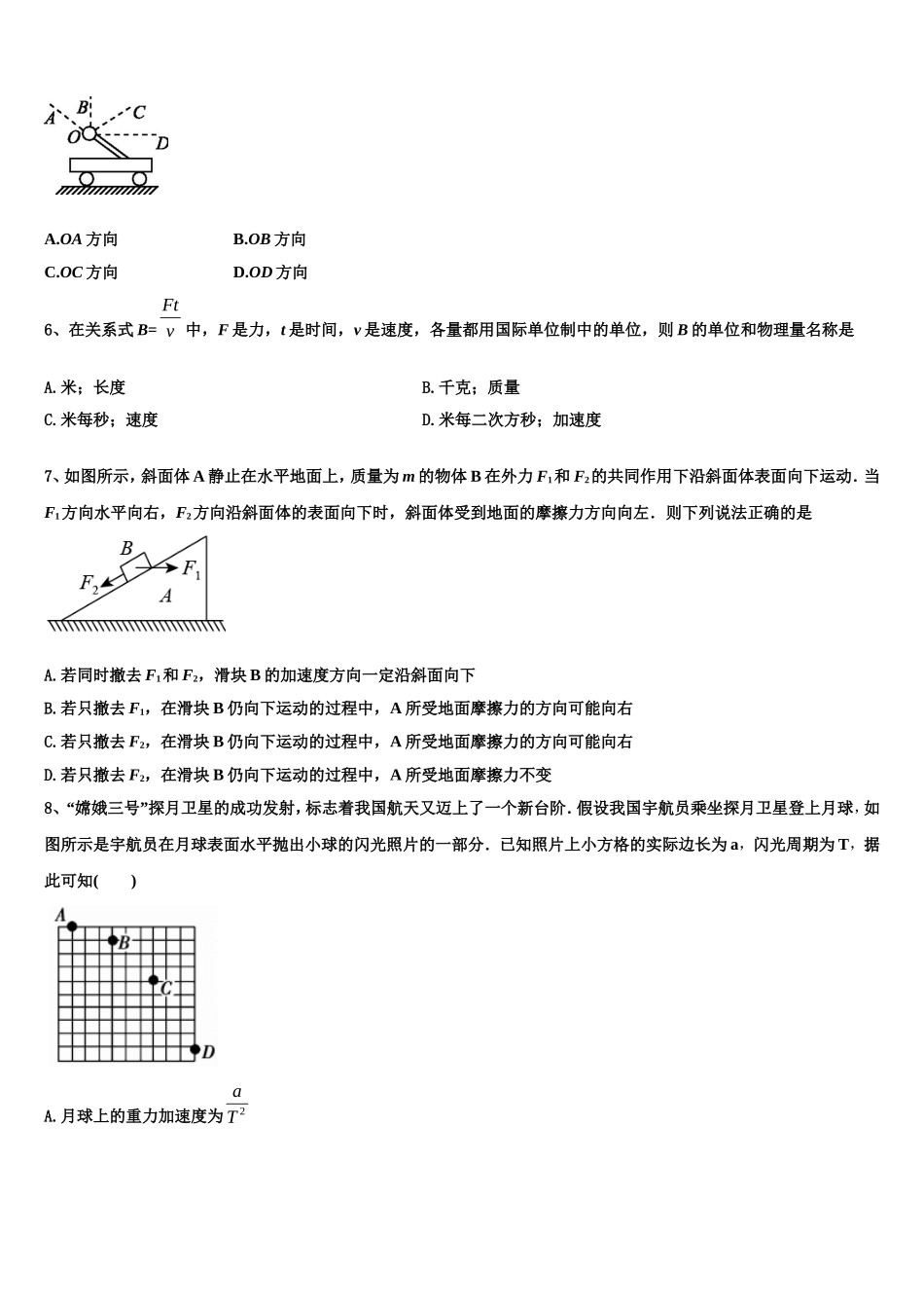 2023届云南省昆明市第一中学物理高一上期末调研试题含解析_第2页