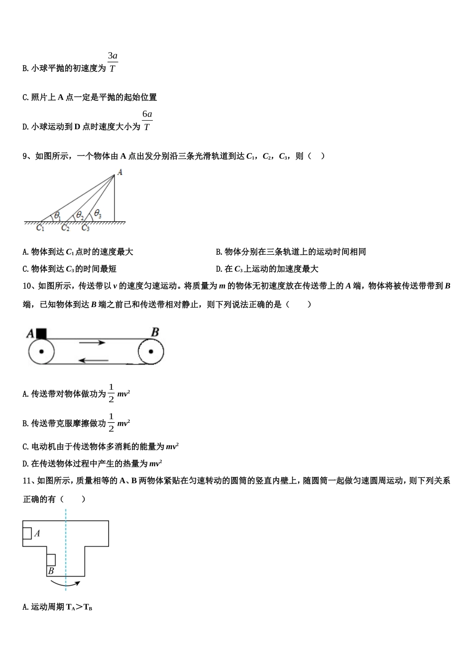 2023届云南省昆明市第一中学物理高一上期末调研试题含解析_第3页