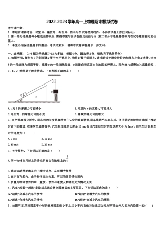 2023届云南省昆明市第一中学物理高一上期末调研试题含解析