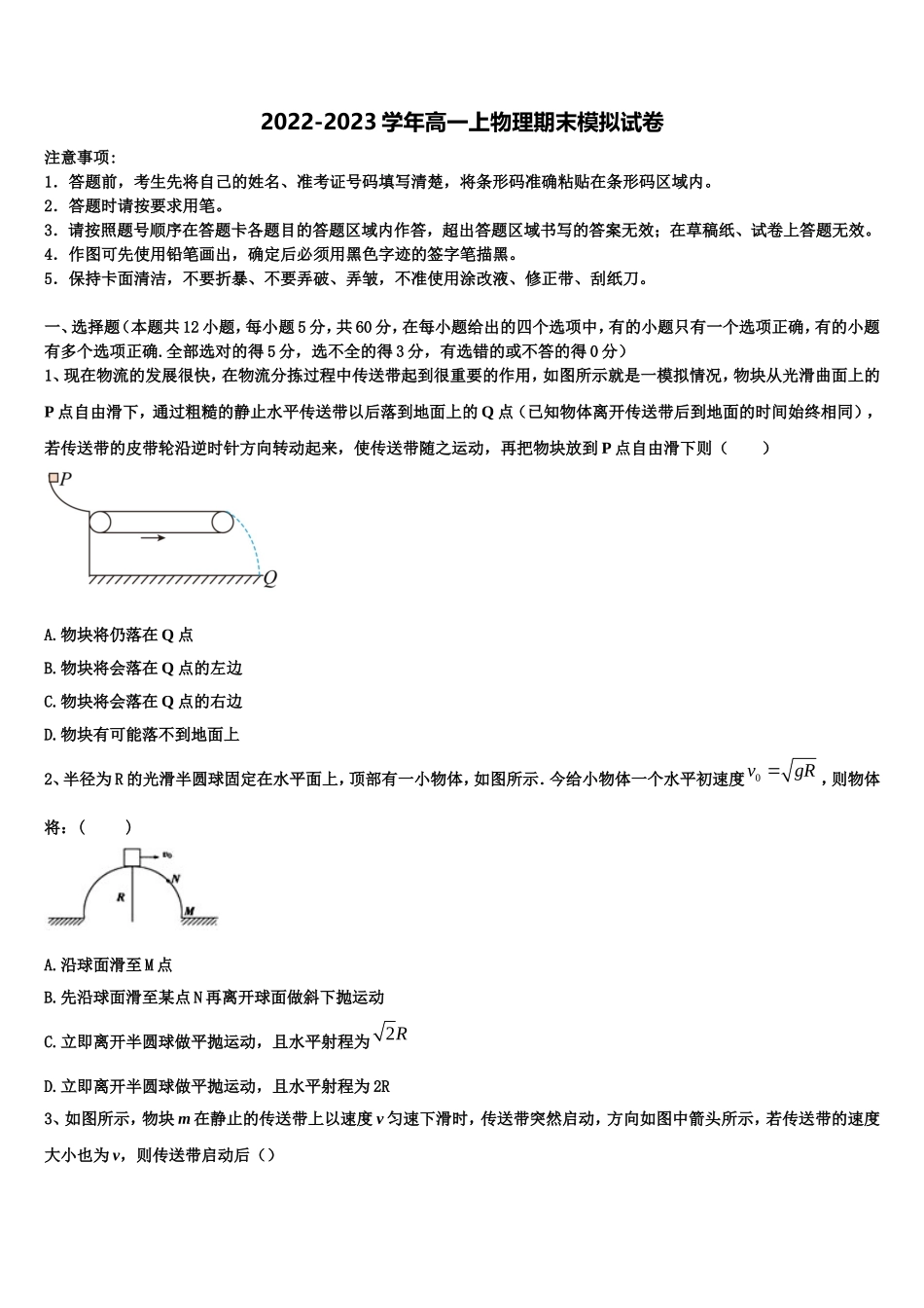 2023届四川省荣县中学高一物理第一学期期末学业水平测试试题含解析_第1页