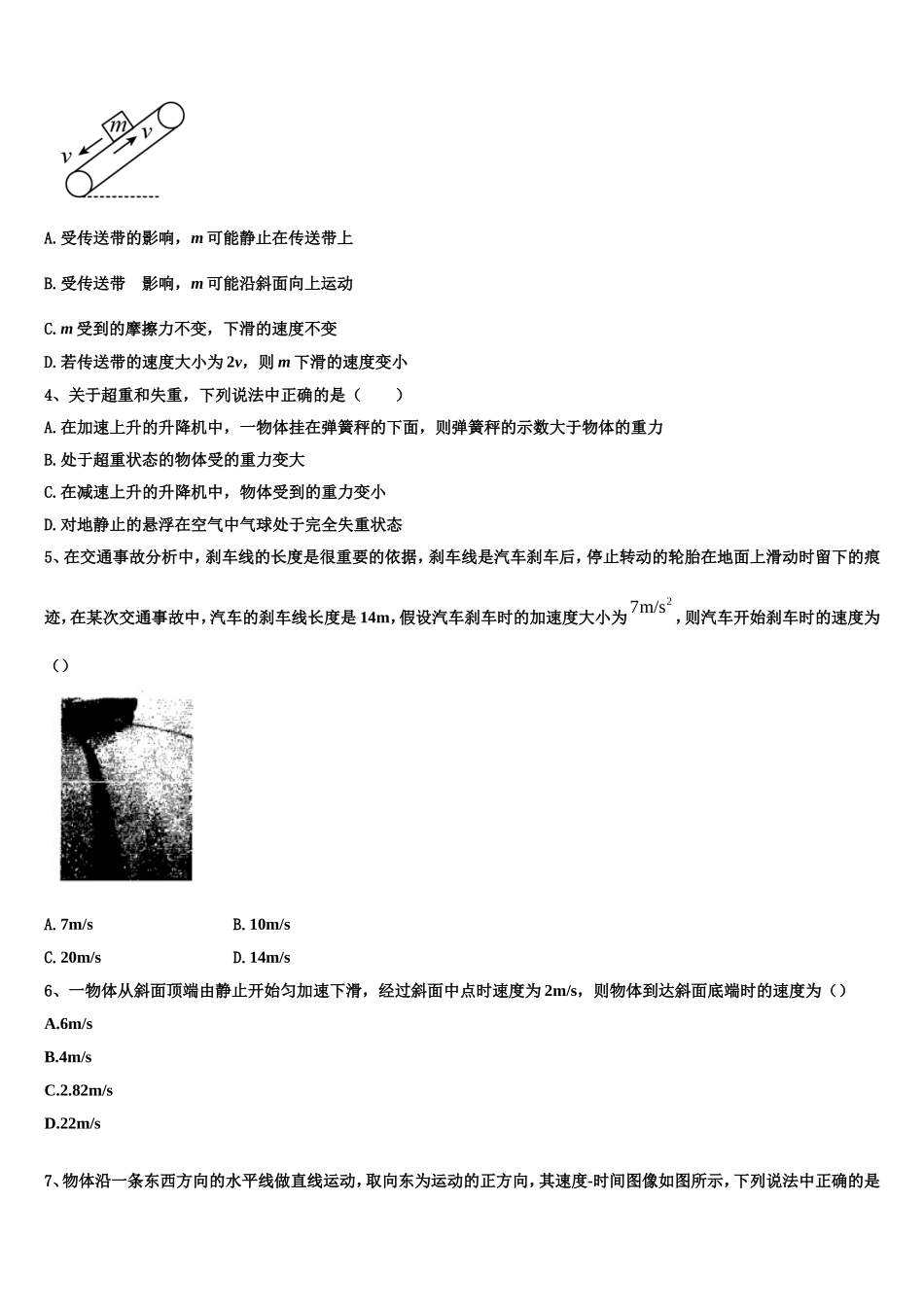 2023届四川省荣县中学高一物理第一学期期末学业水平测试试题含解析_第2页