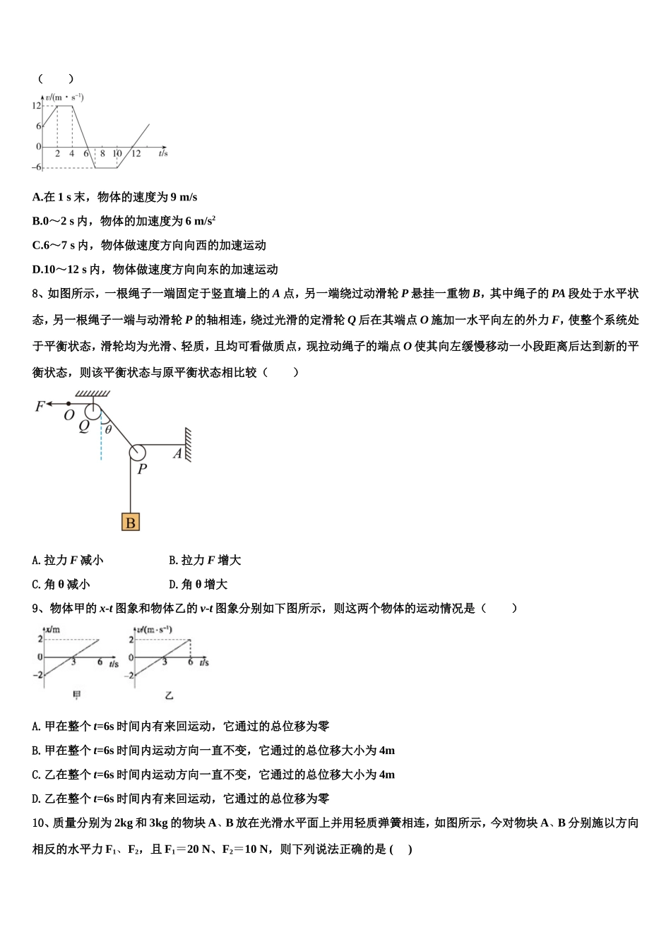 2023届四川省荣县中学高一物理第一学期期末学业水平测试试题含解析_第3页