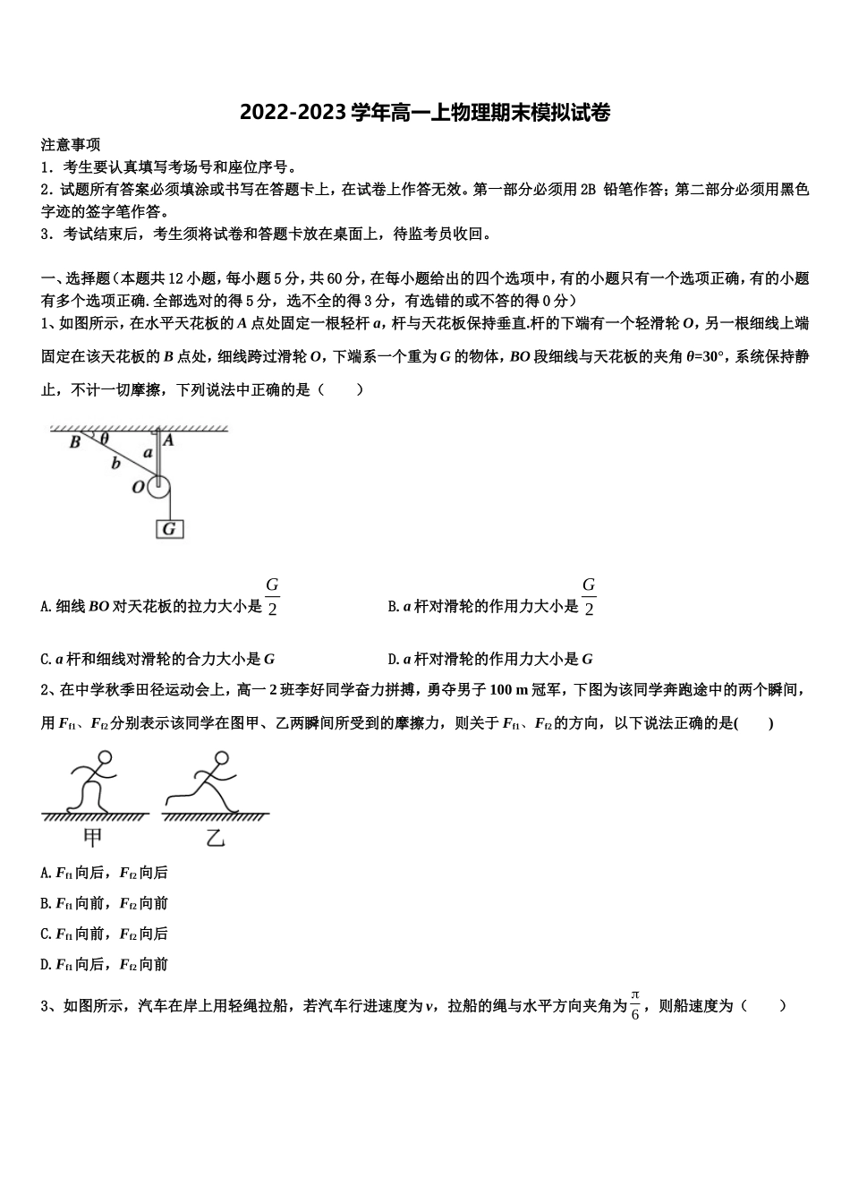 云南省梁河县第一中学2022-2023学年物理高一第一学期期末教学质量检测模拟试题含解析_第1页