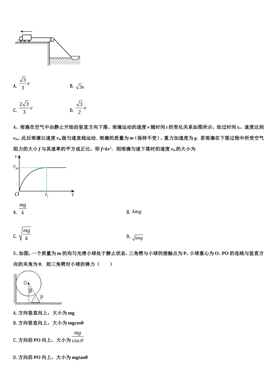 云南省梁河县第一中学2022-2023学年物理高一第一学期期末教学质量检测模拟试题含解析_第2页
