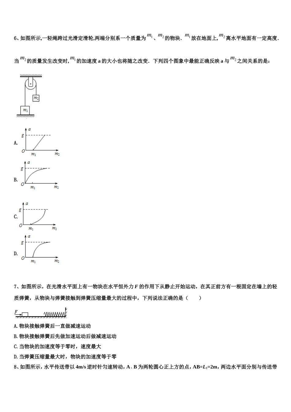 云南省梁河县第一中学2022-2023学年物理高一第一学期期末教学质量检测模拟试题含解析_第3页