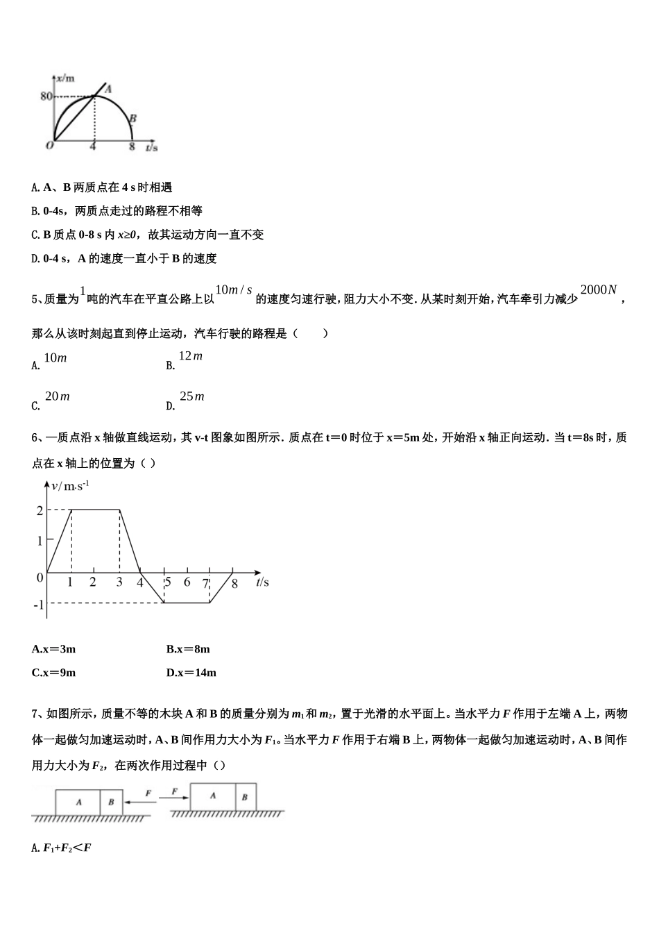 山东省济南育英中学2022-2023学年物理高一上期末联考试题含解析_第2页
