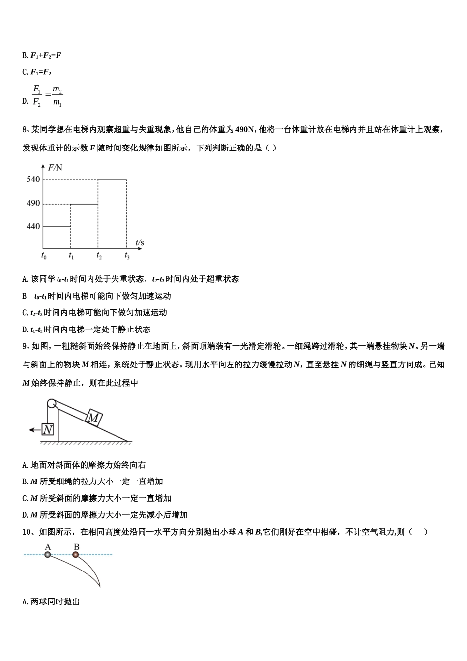 山东省济南育英中学2022-2023学年物理高一上期末联考试题含解析_第3页