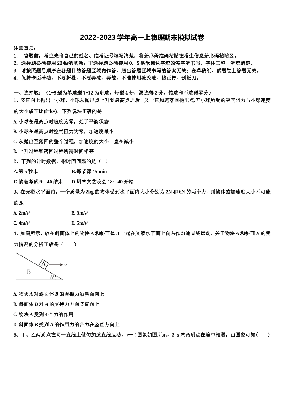 2023届浙江省慈溪市物理高一上期末统考试题含解析_第1页