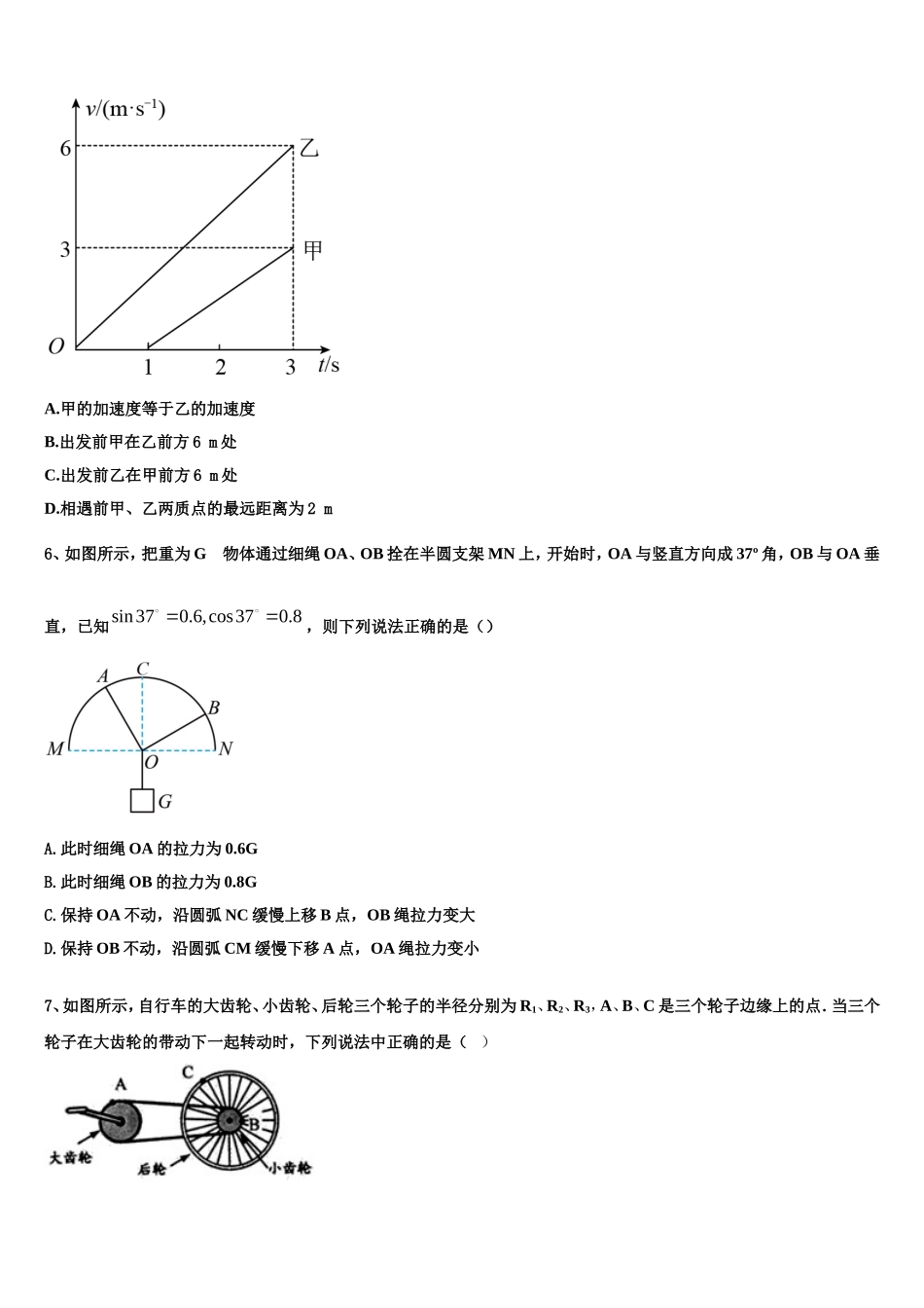 2023届浙江省慈溪市物理高一上期末统考试题含解析_第2页