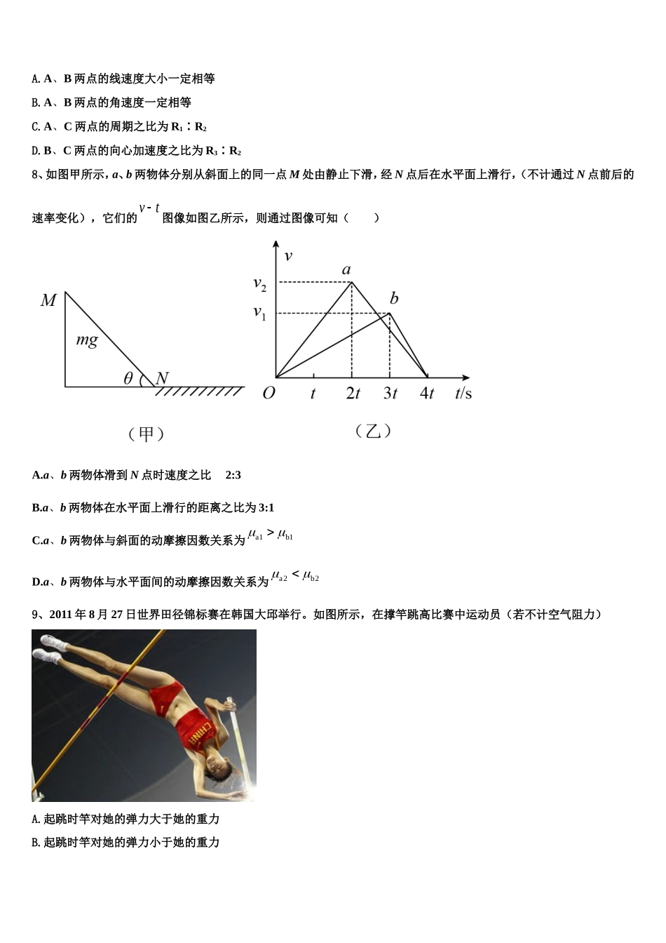 2023届浙江省慈溪市物理高一上期末统考试题含解析_第3页