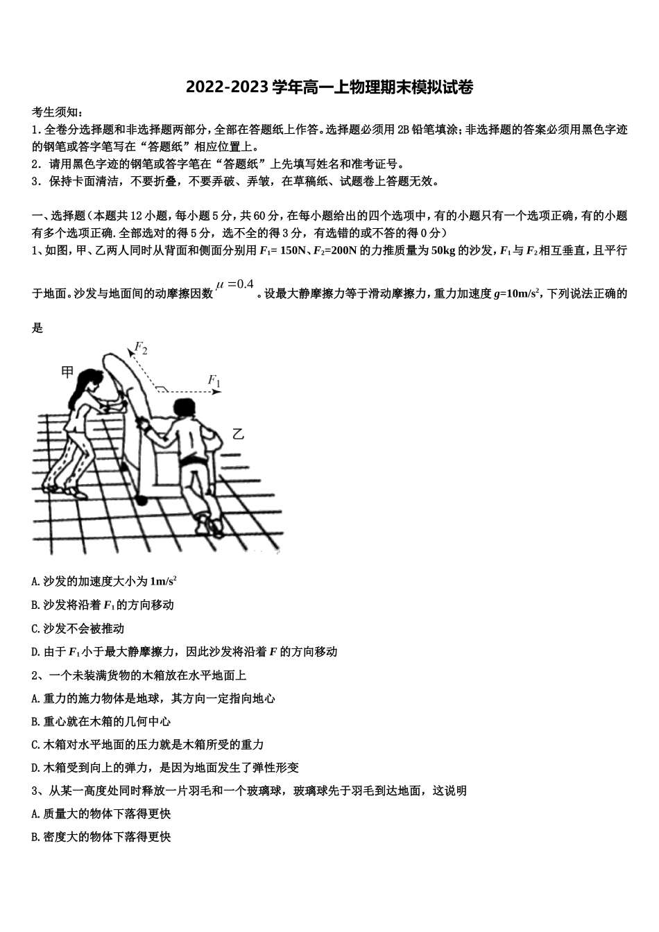 四川省宜宾市叙州区二中2022-2023学年物理高一第一学期期末质量跟踪监视模拟试题含解析_第1页