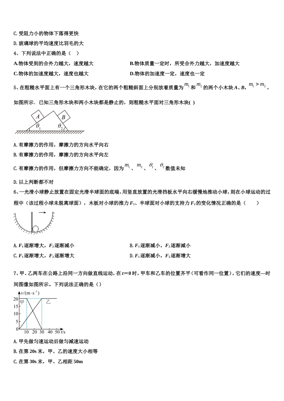 四川省宜宾市叙州区二中2022-2023学年物理高一第一学期期末质量跟踪监视模拟试题含解析_第2页