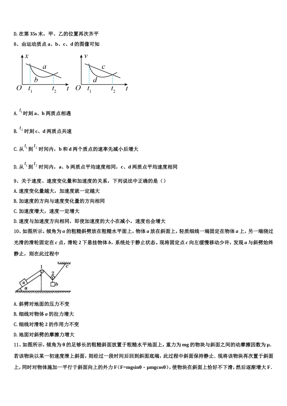 四川省宜宾市叙州区二中2022-2023学年物理高一第一学期期末质量跟踪监视模拟试题含解析_第3页