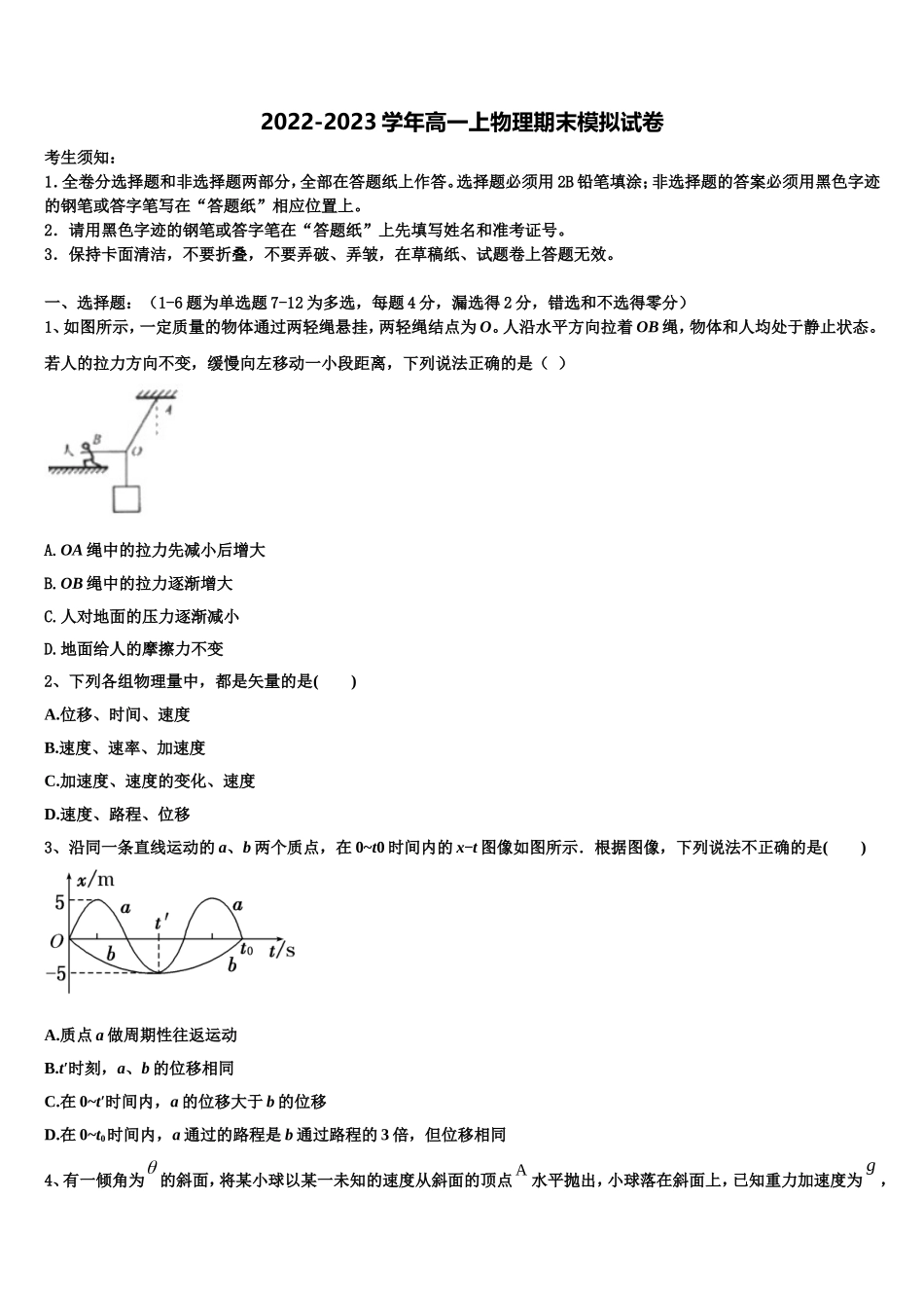 云南省昆明市官渡区官渡区第一中学2022-2023学年物理高一上期末教学质量检测试题含解析_第1页