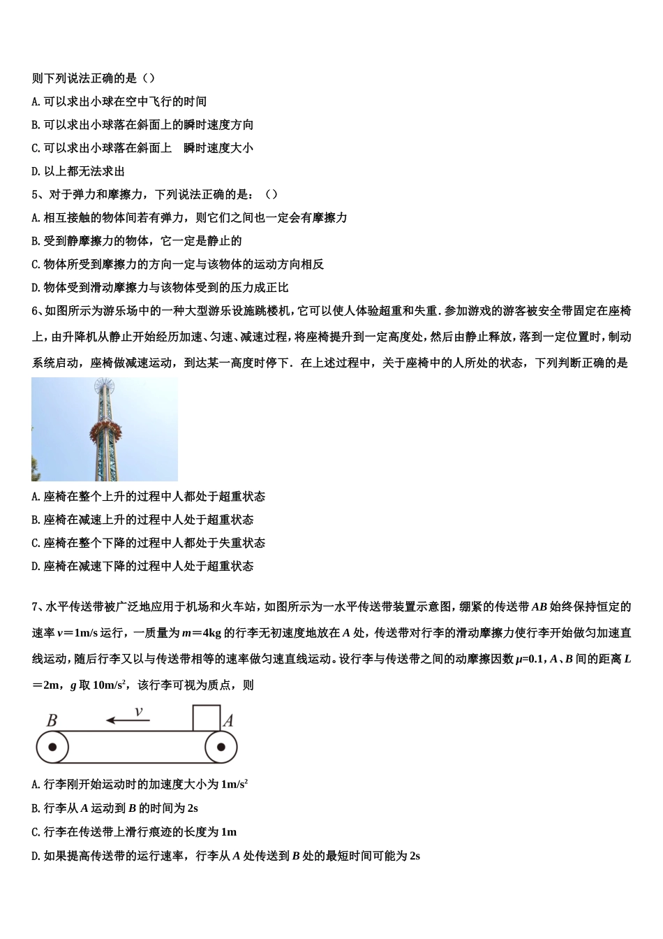 云南省昆明市官渡区官渡区第一中学2022-2023学年物理高一上期末教学质量检测试题含解析_第2页