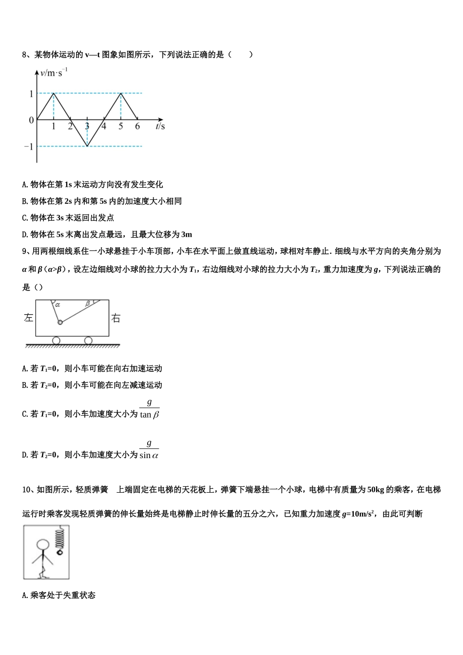 云南省昆明市官渡区官渡区第一中学2022-2023学年物理高一上期末教学质量检测试题含解析_第3页