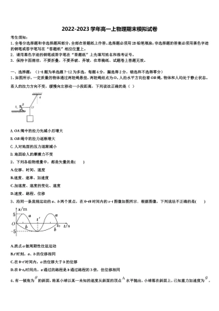 云南省昆明市官渡区官渡区第一中学2022-2023学年物理高一上期末教学质量检测试题含解析