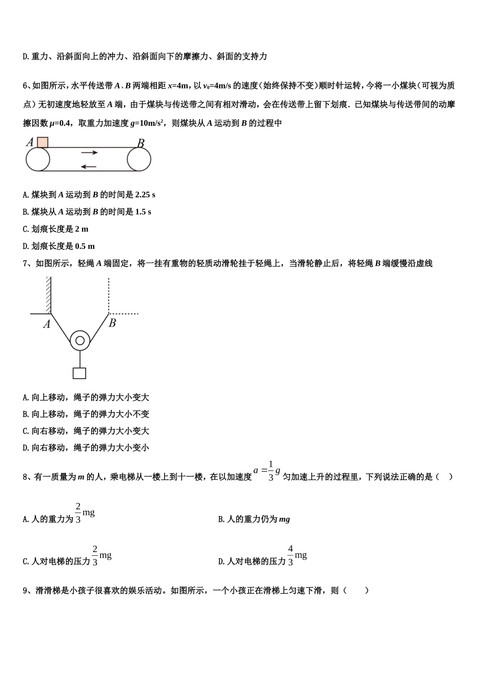 2023届江西省宜春市奉新县第一中学物理高一第一学期期末考试试题含解析_第2页