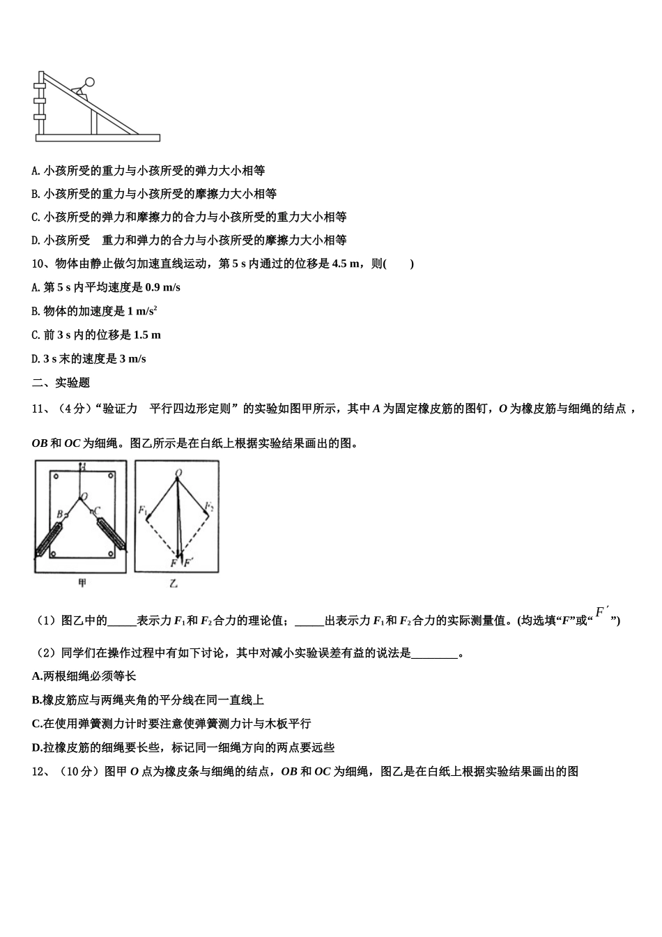 2023届江西省宜春市奉新县第一中学物理高一第一学期期末考试试题含解析_第3页