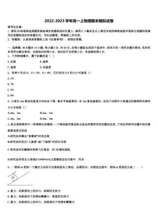 2023届江西省宜春市奉新县第一中学物理高一第一学期期末考试试题含解析