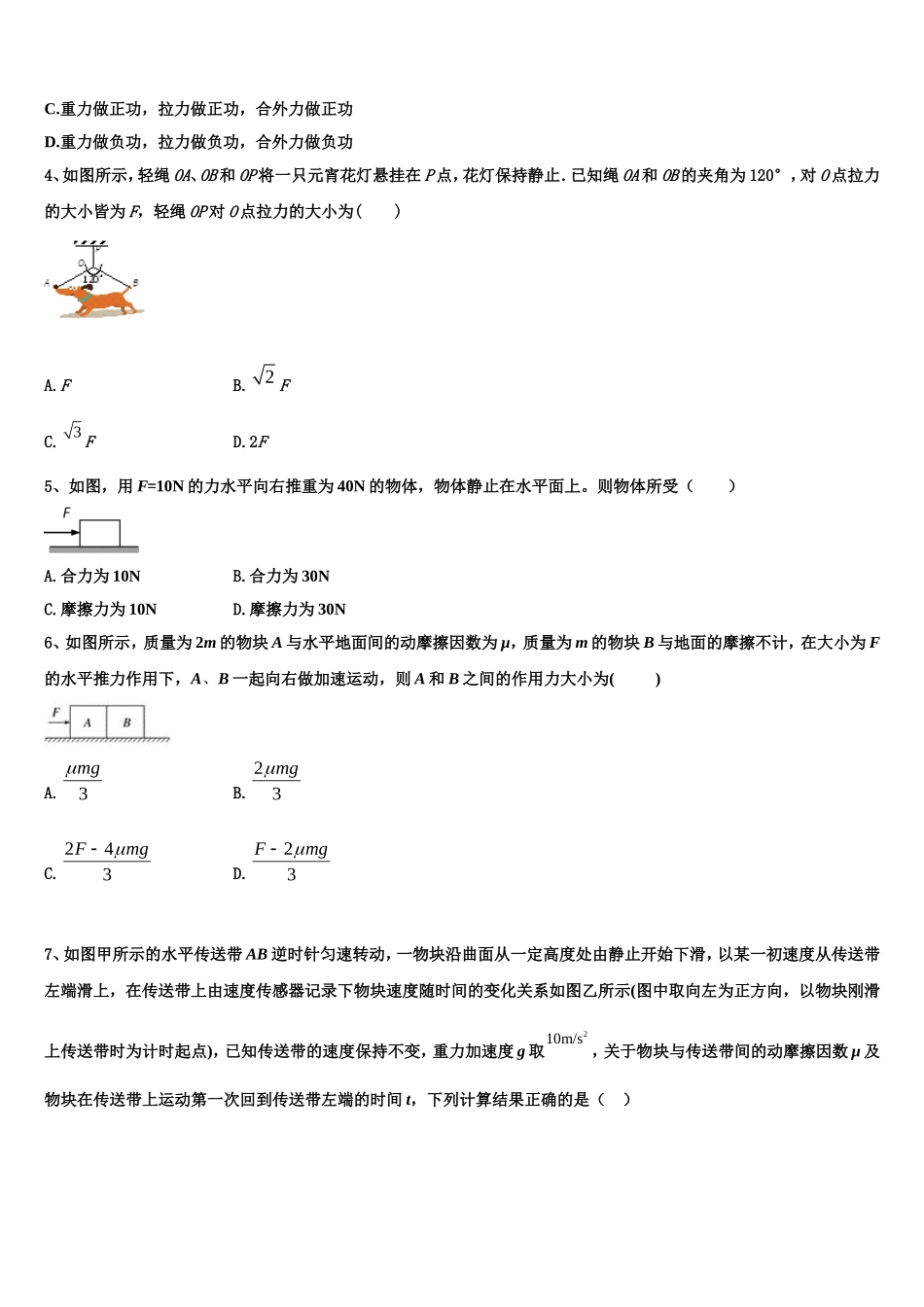 山东省济宁市达标名校2022-2023学年高一物理第一学期期末学业水平测试试题含解析_第2页