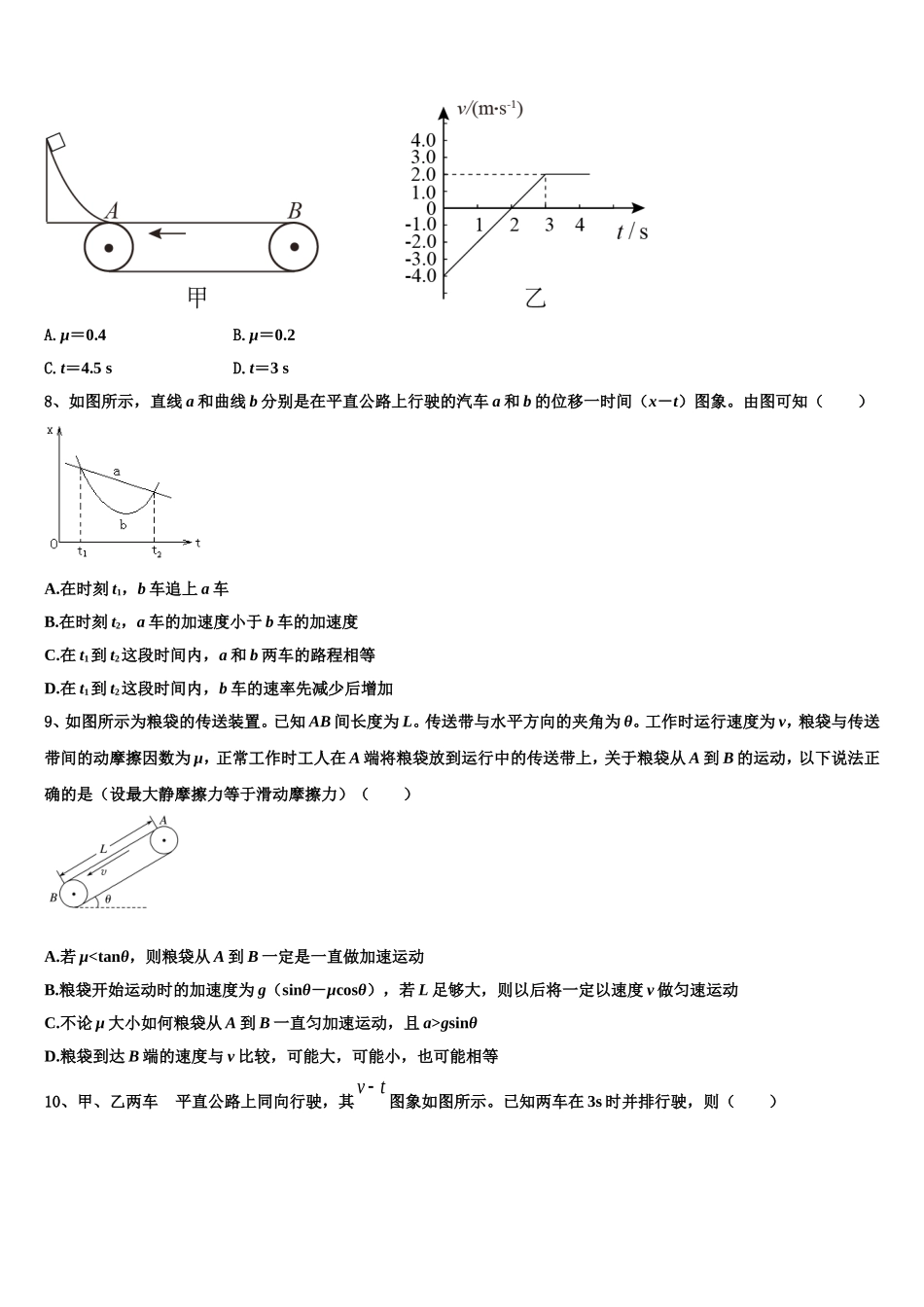 山东省济宁市达标名校2022-2023学年高一物理第一学期期末学业水平测试试题含解析_第3页