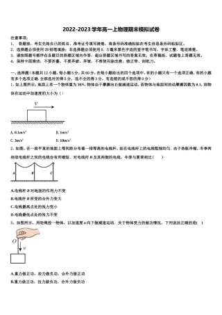 山东省济宁市达标名校2022-2023学年高一物理第一学期期末学业水平测试试题含解析