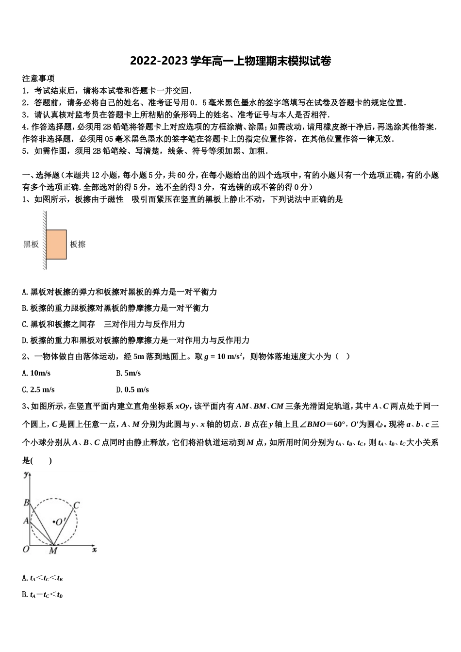四川省宜宾市叙州区一中2022-2023学年高一物理第一学期期末质量检测模拟试题含解析_第1页
