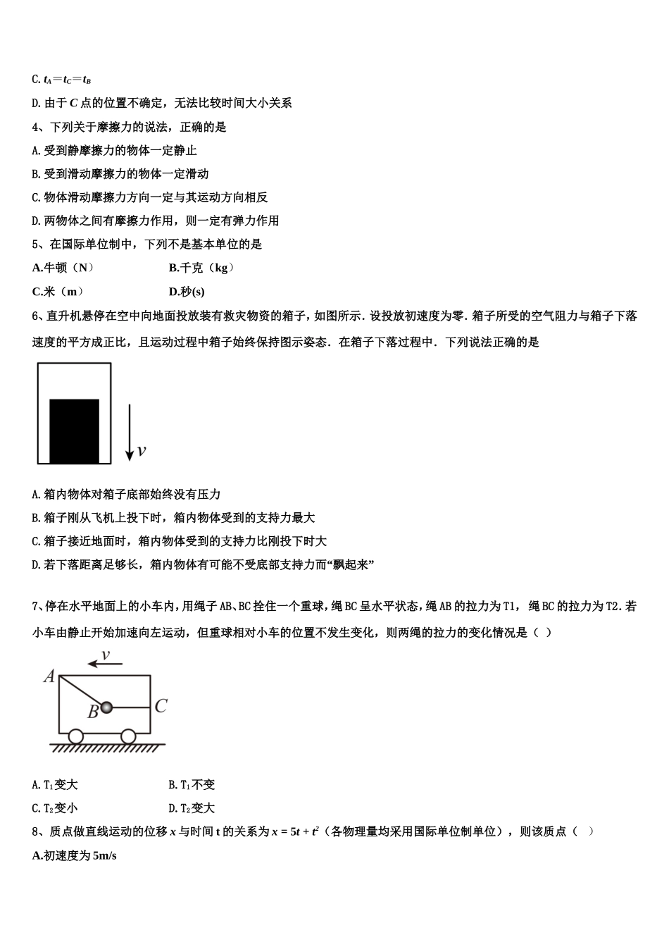 四川省宜宾市叙州区一中2022-2023学年高一物理第一学期期末质量检测模拟试题含解析_第2页