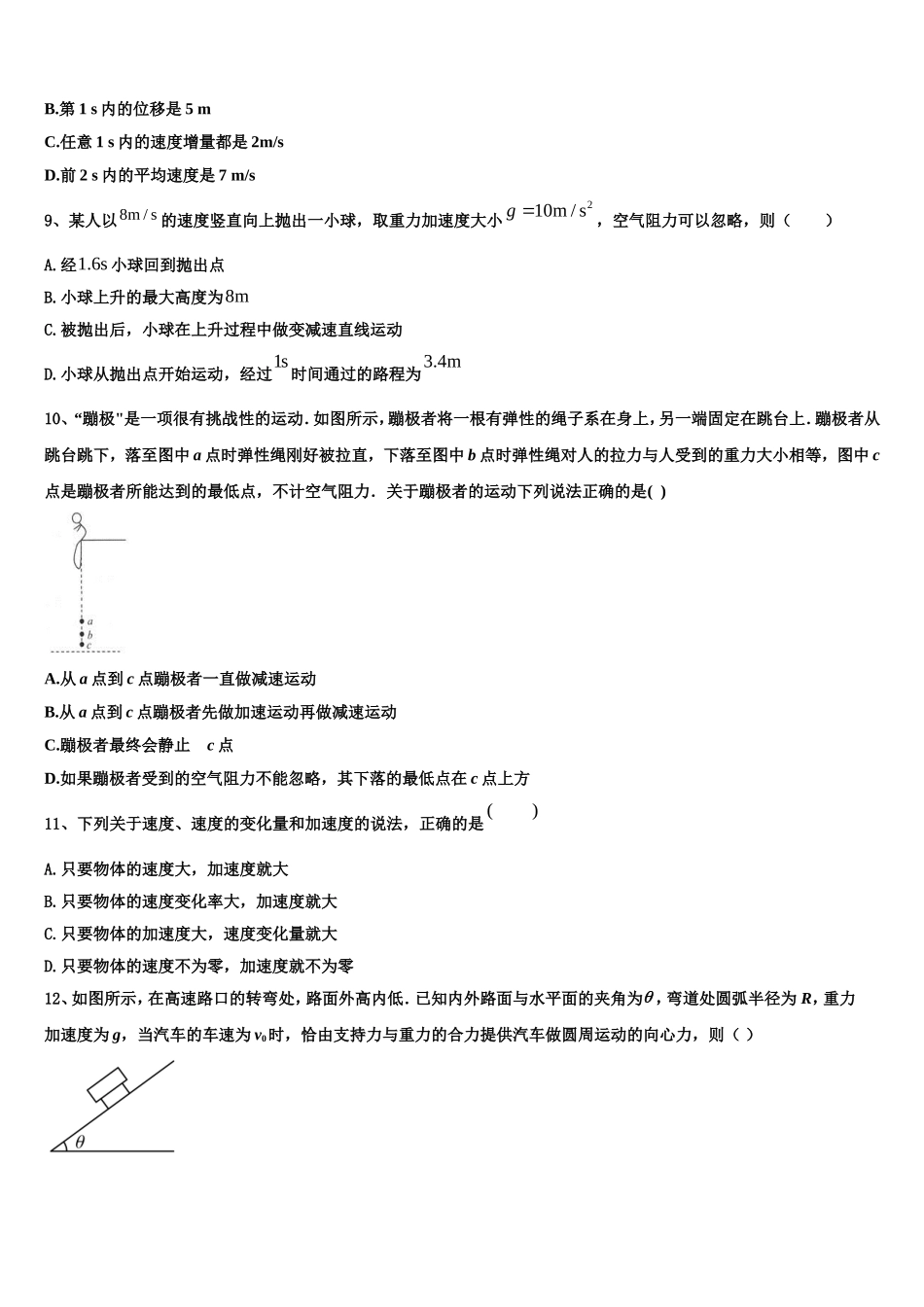 四川省宜宾市叙州区一中2022-2023学年高一物理第一学期期末质量检测模拟试题含解析_第3页