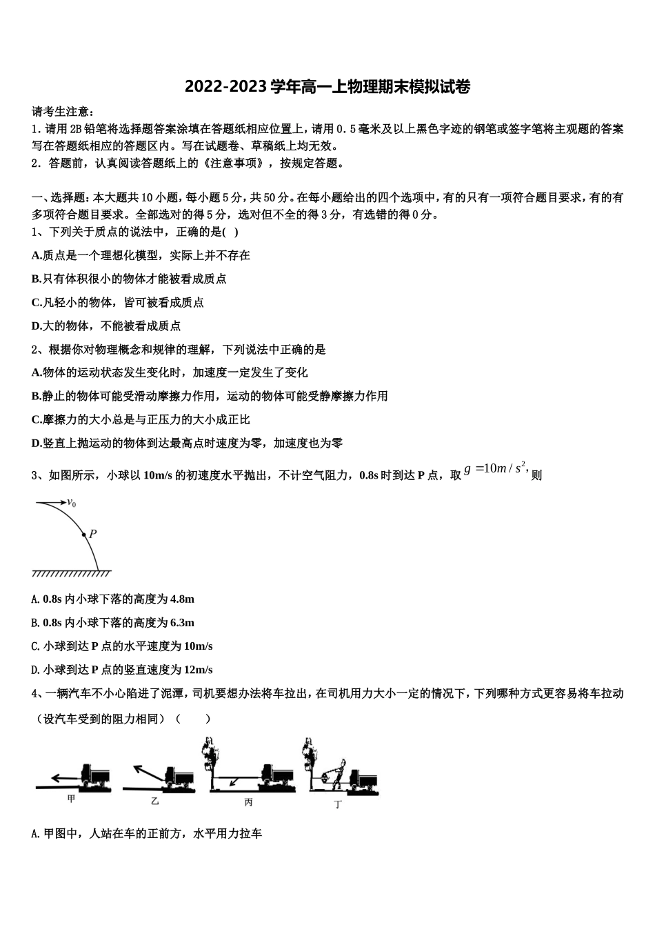 2023届四川省射洪县射洪中学高一物理第一学期期末质量检测试题含解析_第1页