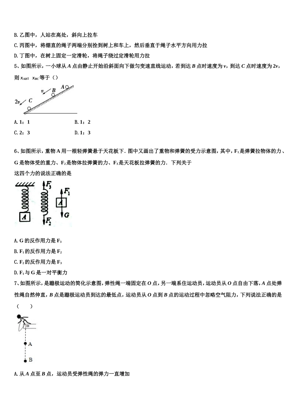 2023届四川省射洪县射洪中学高一物理第一学期期末质量检测试题含解析_第2页